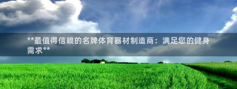 星欧娱乐载711.112使用教程详解：**最值得信赖