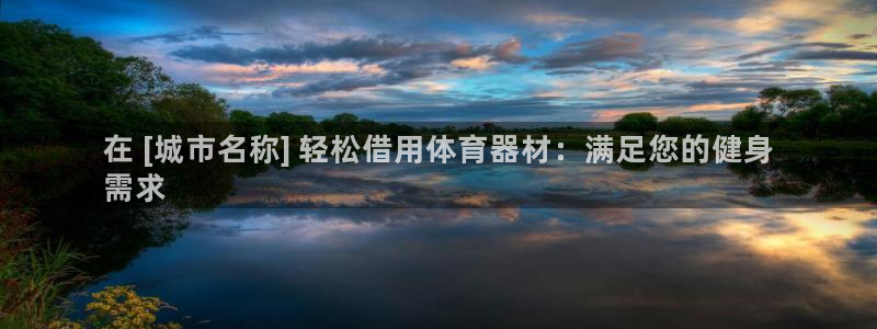 星欧娱乐扣款流程详解图片大全：在 [城市名称] 轻松