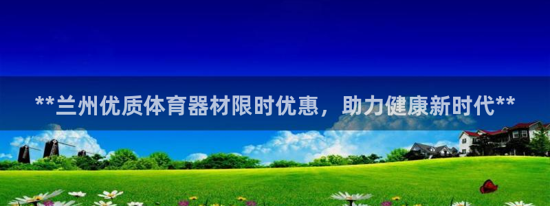 星欧娱乐巴711.112扣费记录查询方法：**兰州优