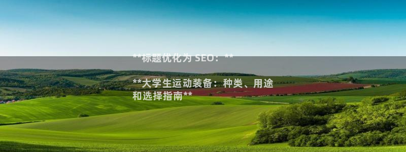 星欧娱乐扣费后解决方法：**标题优化为 SEO：**