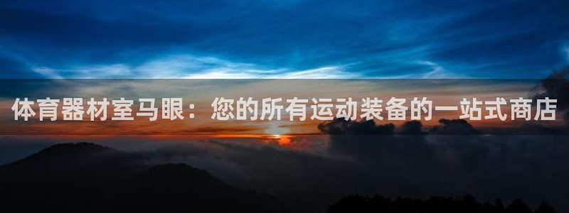 星欧娱乐是正规平台吗安全吗是真的吗：体育器材室马眼：