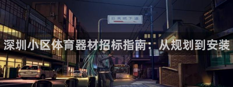 星欧娱乐巴711.112扣费记录查询方法：深圳小区体