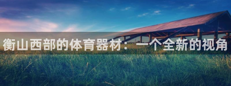 星欧娱乐热最建议去的三个地方