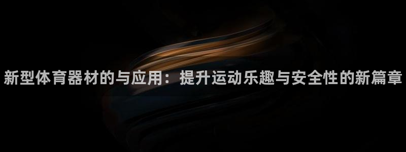 星欧娱乐用户名和密码