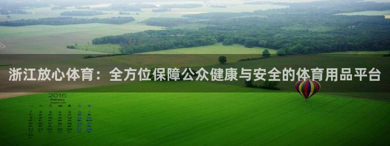 江苏星奥娱乐有限公司出过哪些艺人：浙江放心体育：全方位保障公