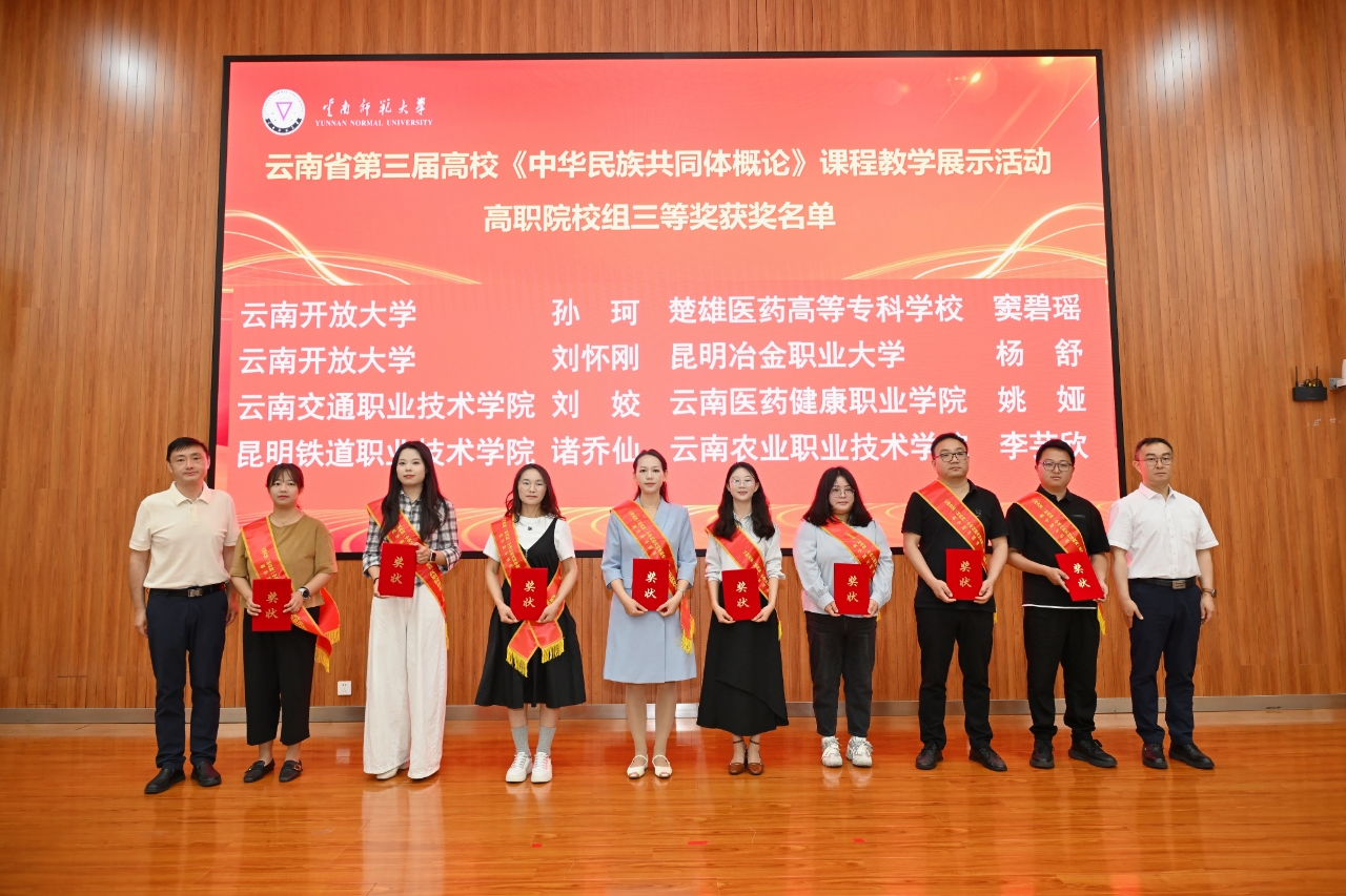 喜报！beat365官网教师在省级《中华民族共同体概论》教学展示中斩获高职高专组三等奖